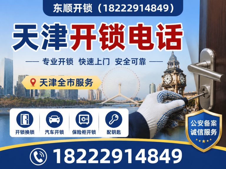 河北区天津开锁展示图